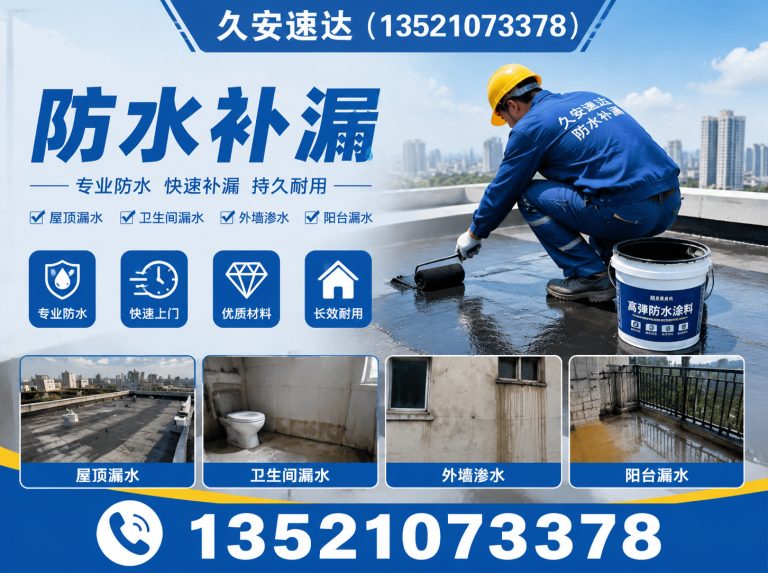 北京卫生间防水堵漏展示图