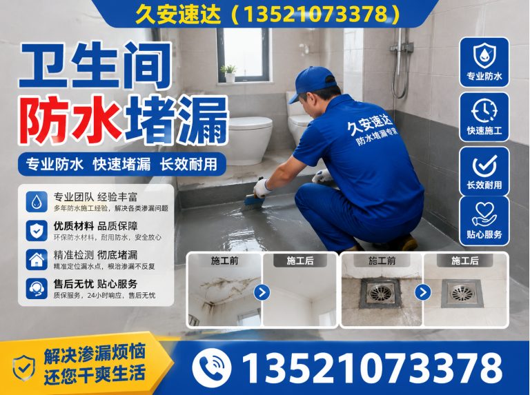 北京北京防水公司展示图