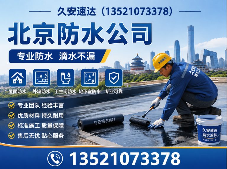 北京防水补漏展示图